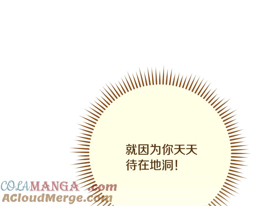重启地下城 第230话 过去的片段 第229页