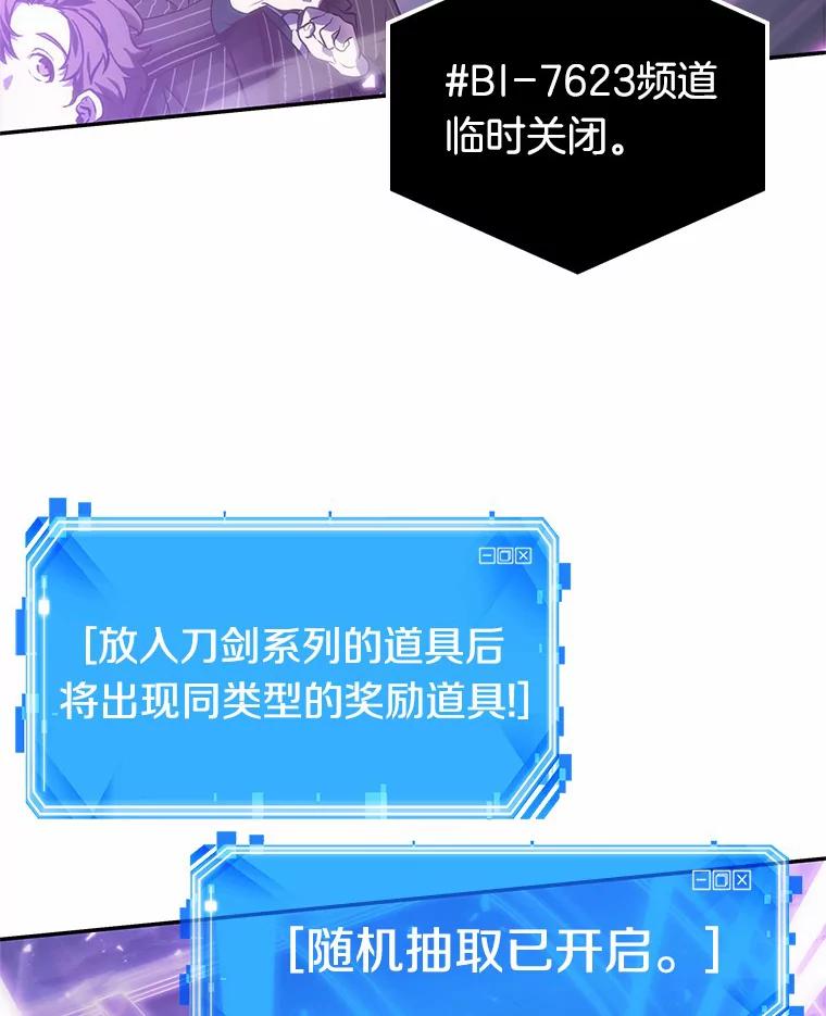 全知读者视角 22.审判时刻-1 第88页
