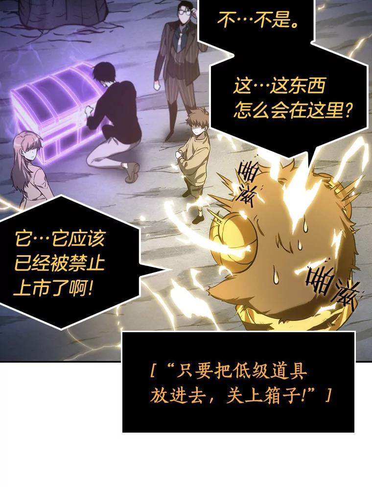 全知读者视角 22.审判时刻-1 第84页