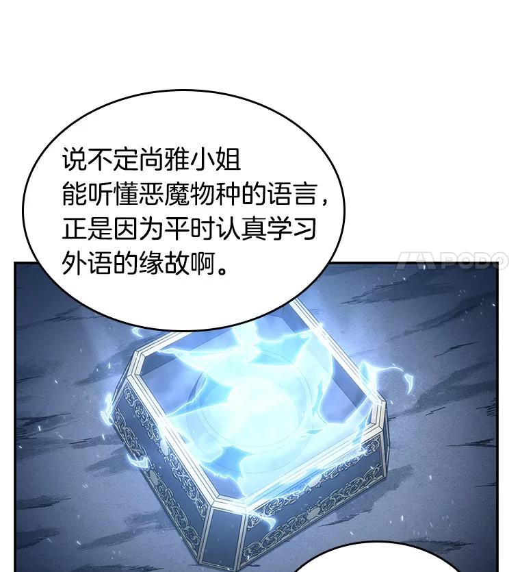 全知读者视角 22.审判时刻-1 第72页