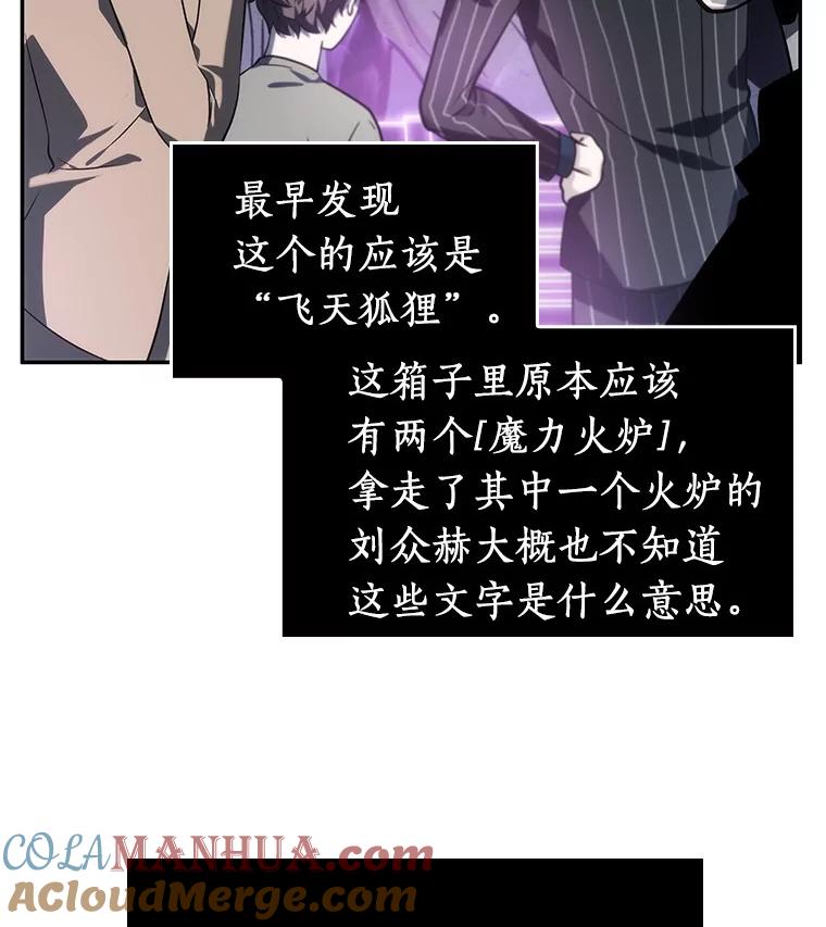 全知读者视角 22.审判时刻-1 第77页