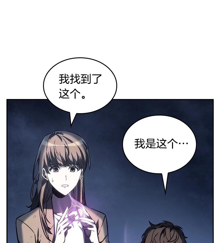 全知读者视角 22.审判时刻-1 第43页