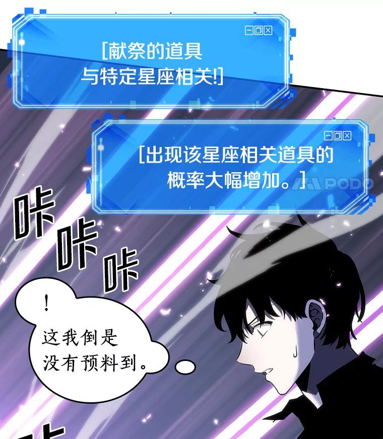 全知读者视角 22.审判时刻-1 第90页