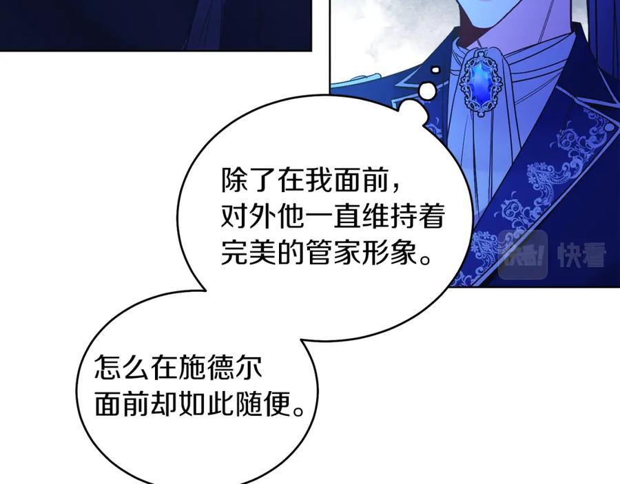 男二是女儿身 第24话 吃醋 第28页