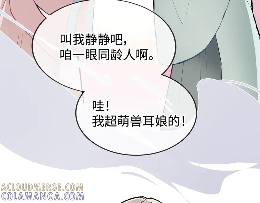 《神仙de经纪人》第24话 秘密 第53页