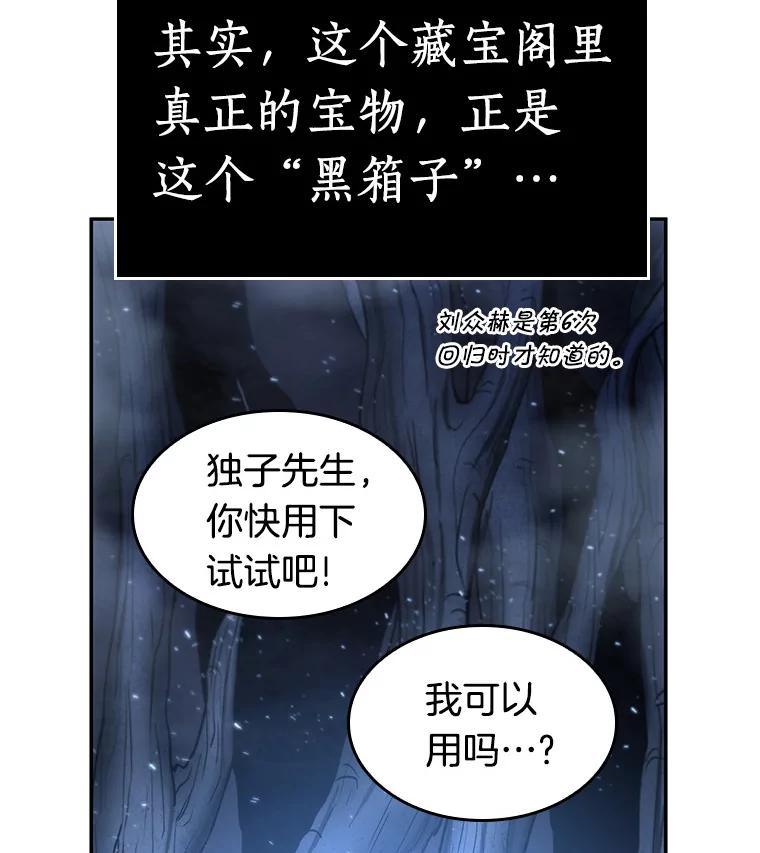全知读者视角 22.审判时刻-1 第78页