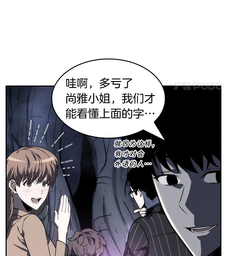 全知读者视角 22.审判时刻-1 第76页