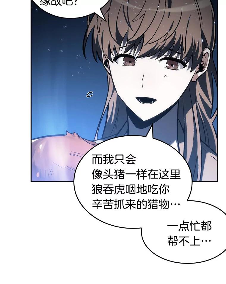 全知读者视角 22.审判时刻-1 第71页