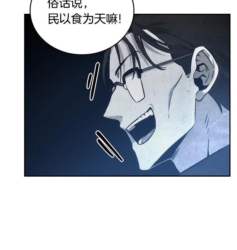 全知读者视角 22.审判时刻-1 第66页