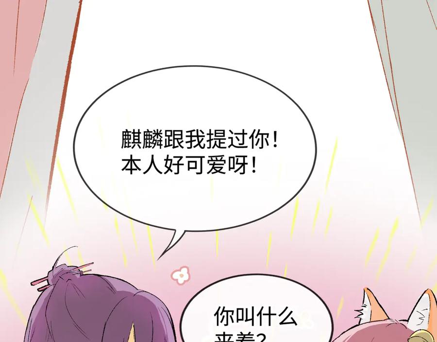 《神仙de经纪人》第24话 秘密 第51页