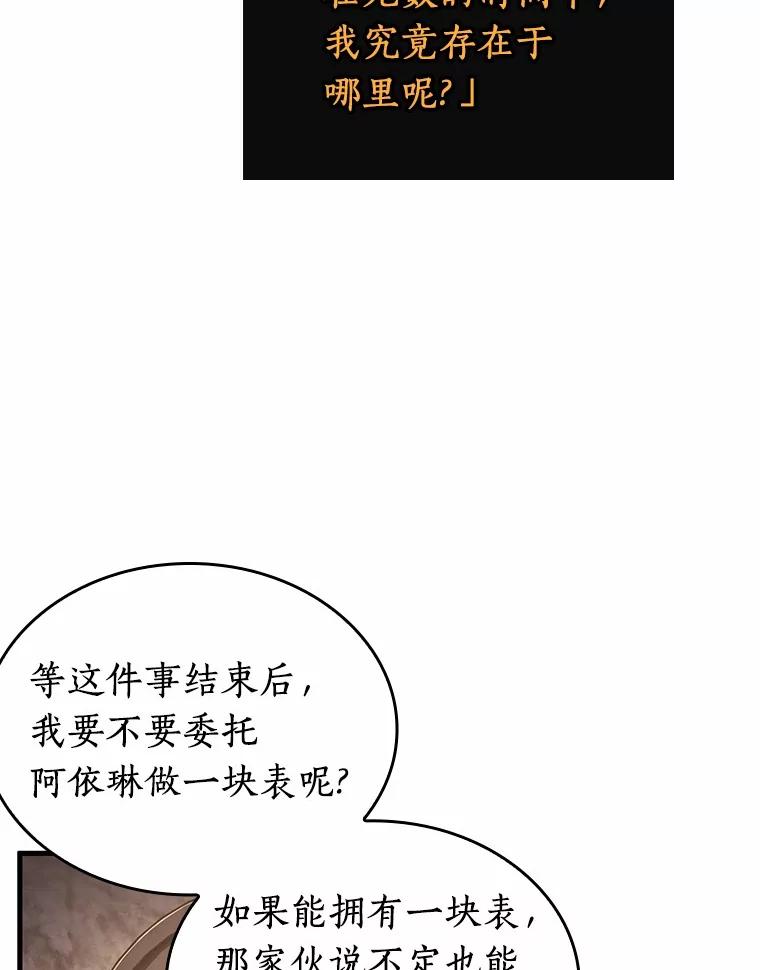 全知读者视角 238.不明正体之墙-4 第30页