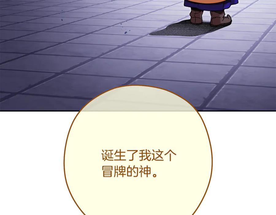 重启地下城 第234话 实施计划 第92页