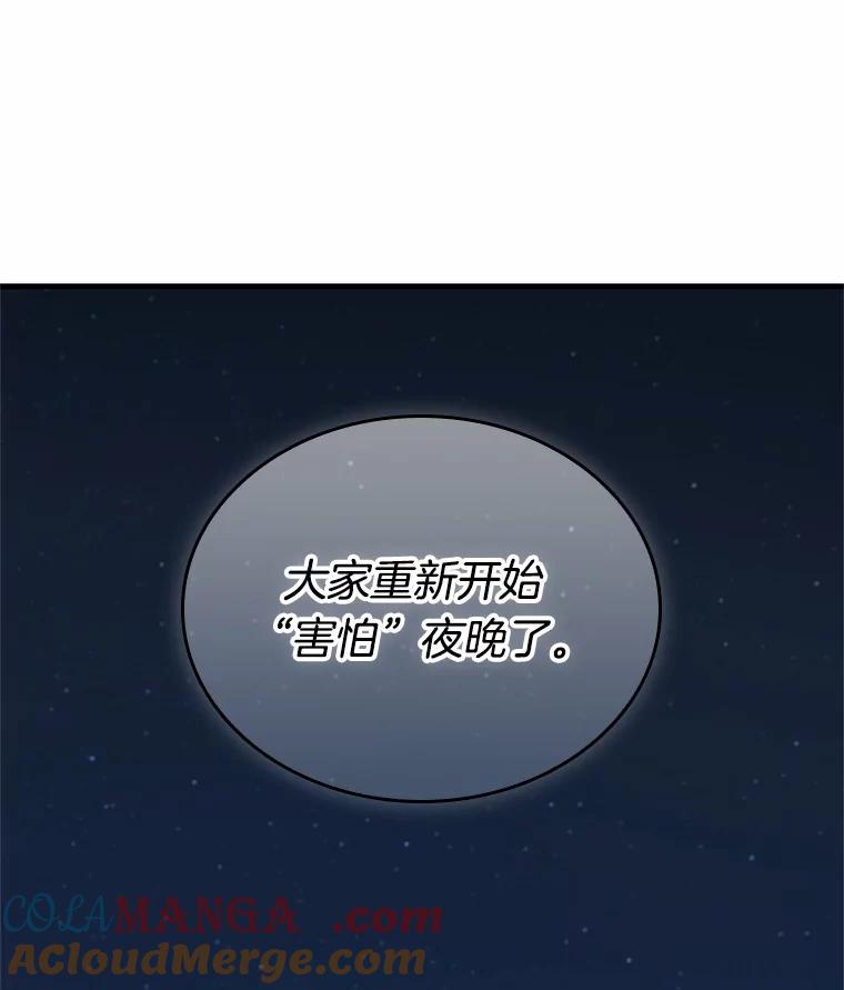 全知读者视角 238.不明正体之墙-4 第13页