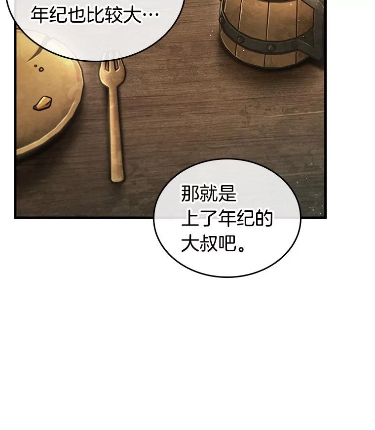 全知读者视角 238.不明正体之墙-4 第48页