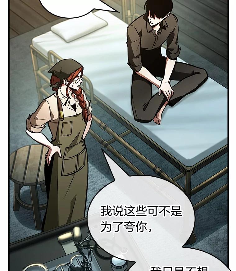 全知读者视角 238.不明正体之墙-4 第18页