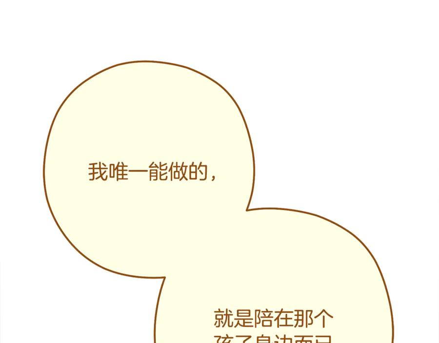 重启地下城 第234话 实施计划 第98页