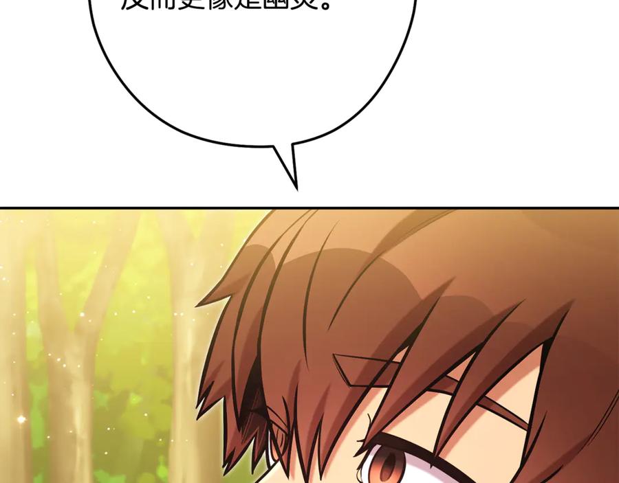 重启地下城 第234话 实施计划 第95页