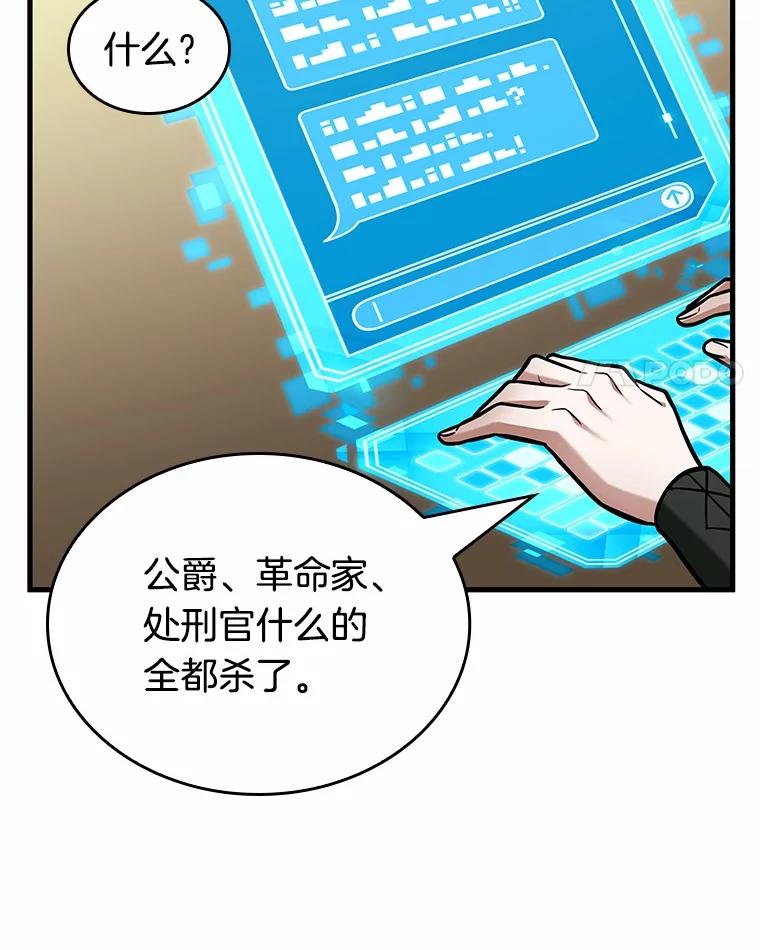 全知读者视角 238.不明正体之墙-4 第64页