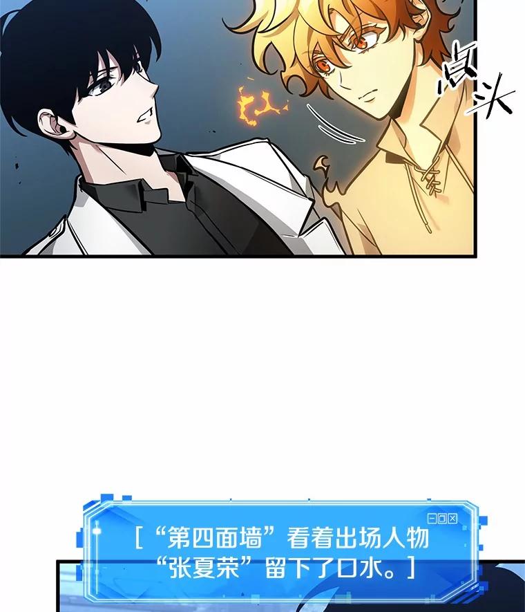全知读者视角 240.不明正体之墙-6 第23页