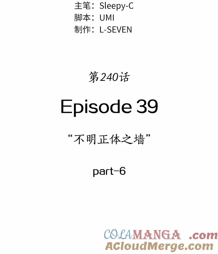 全知读者视角 240.不明正体之墙-6 第9页