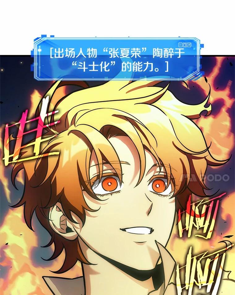 全知读者视角 240.不明正体之墙-6 第14页