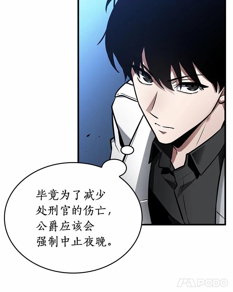 全知读者视角 240.不明正体之墙-6 第43页