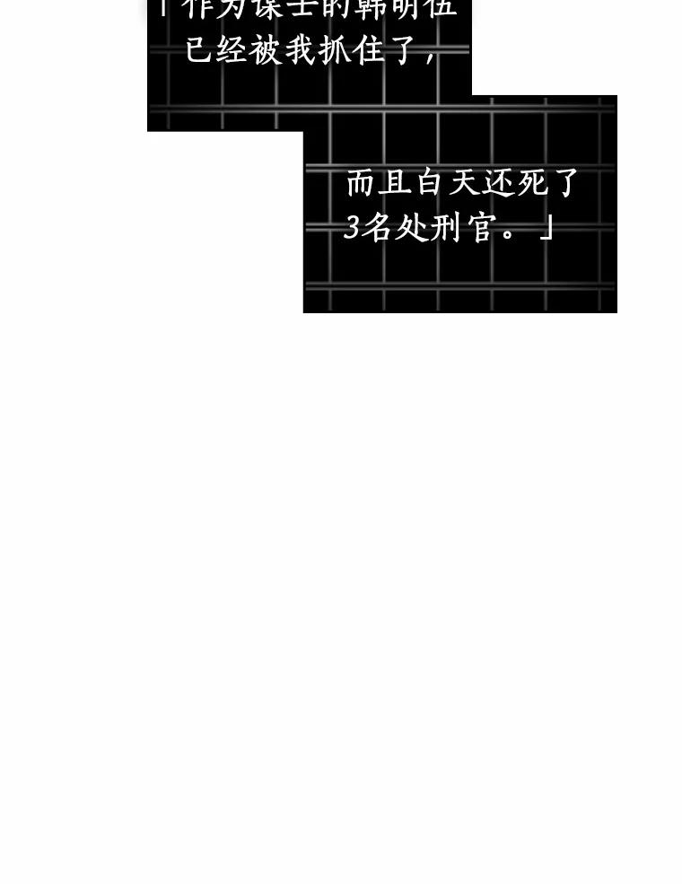 全知读者视角 240.不明正体之墙-6 第47页