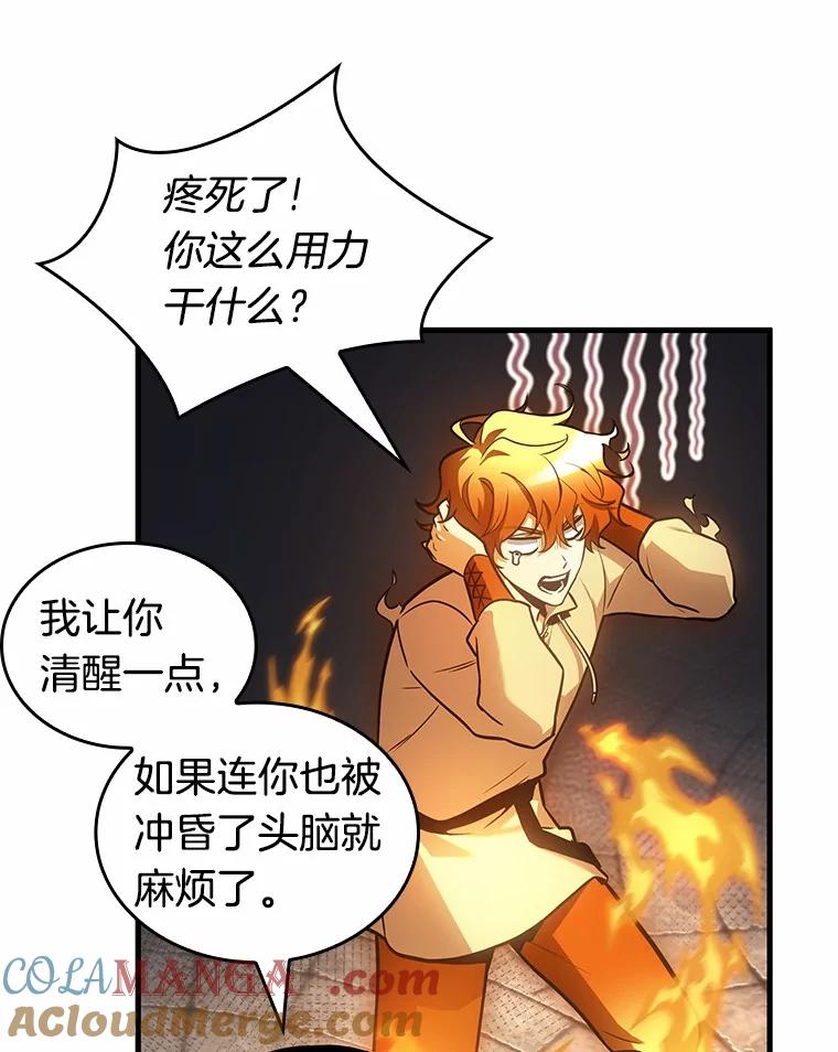 全知读者视角 240.不明正体之墙-6 第17页