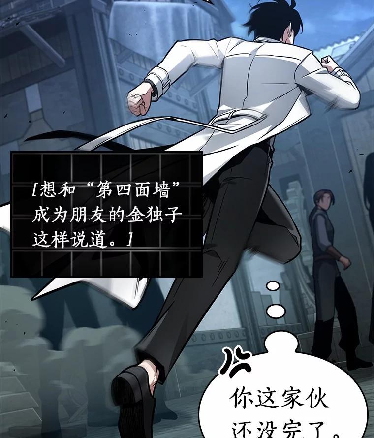 全知读者视角 240.不明正体之墙-6 第27页