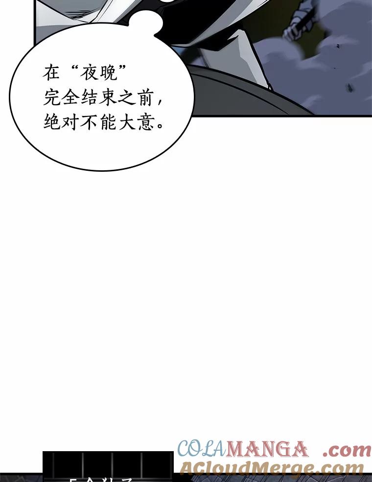 全知读者视角 240.不明正体之墙-6 第45页