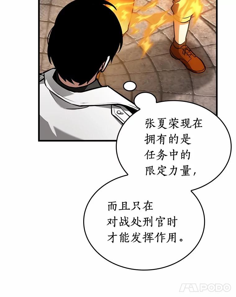 全知读者视角 240.不明正体之墙-6 第18页
