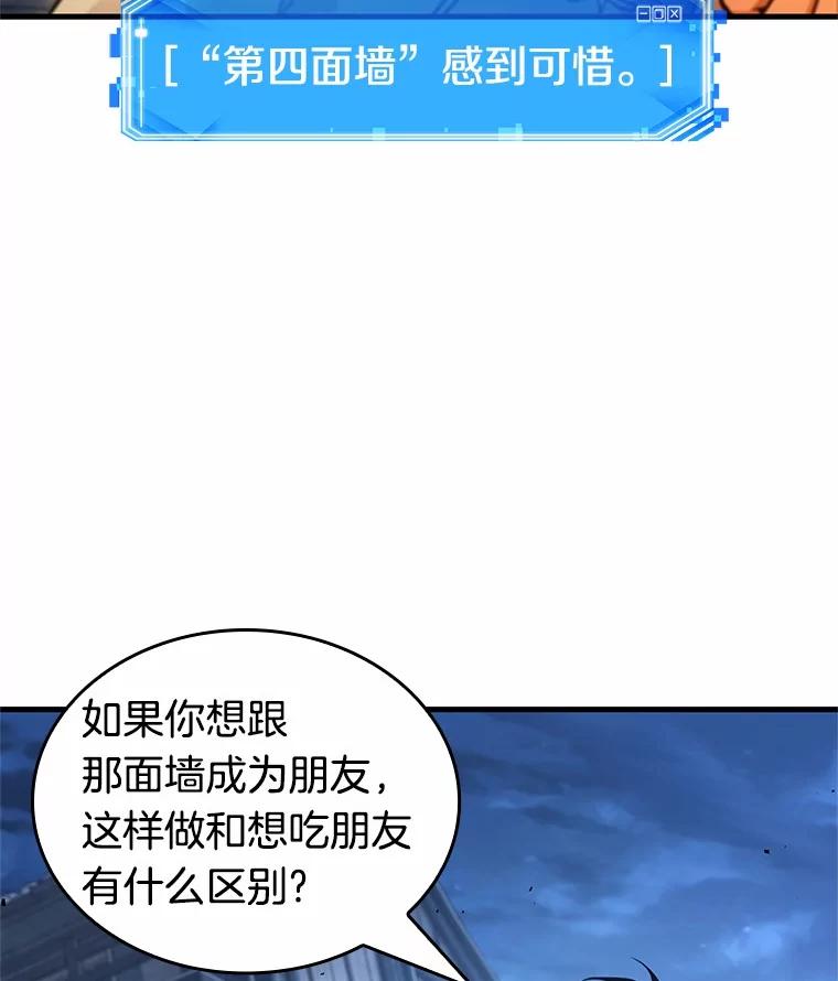全知读者视角 240.不明正体之墙-6 第26页