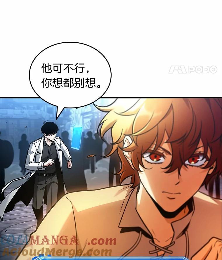 全知读者视角 240.不明正体之墙-6 第25页