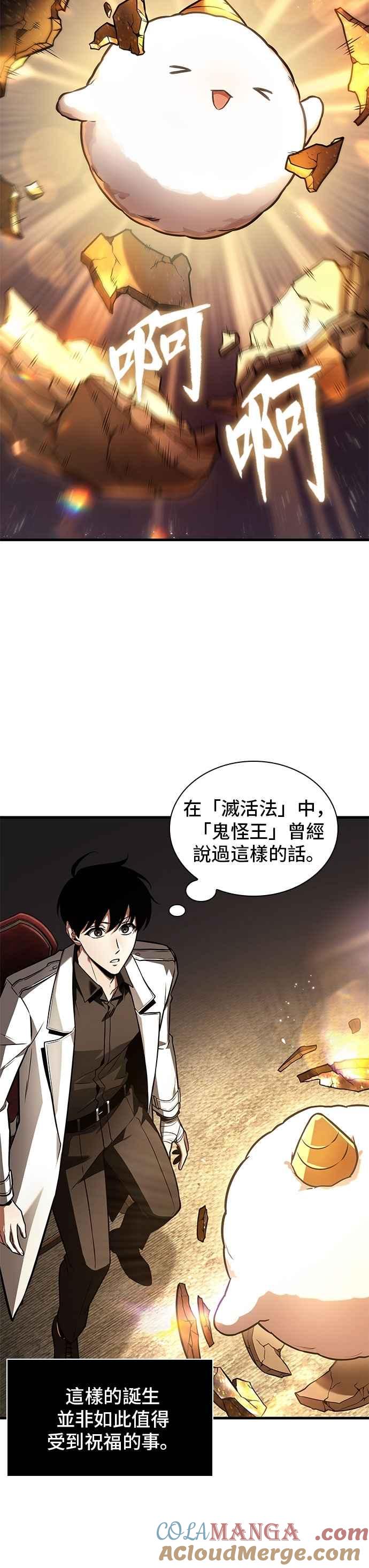 全知读者视角 243. Ep.40 孵化（2） 第10页