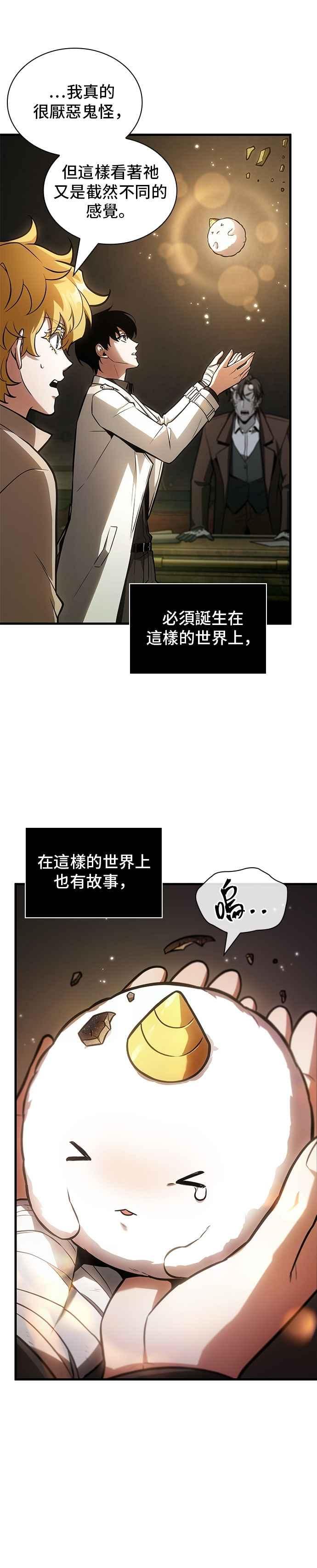 全知读者视角 243. Ep.40 孵化（2） 第11页