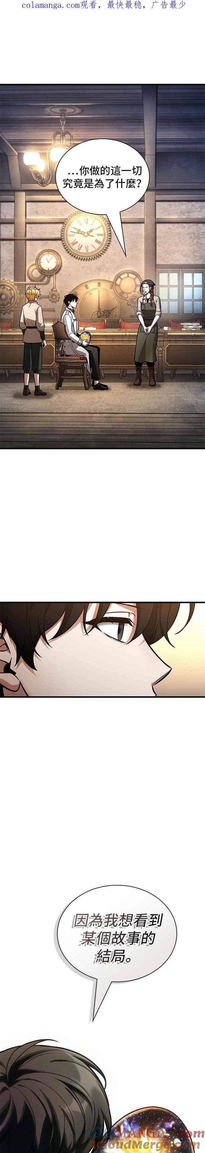 全知读者视角 243. Ep.40 孵化（2） 第1页