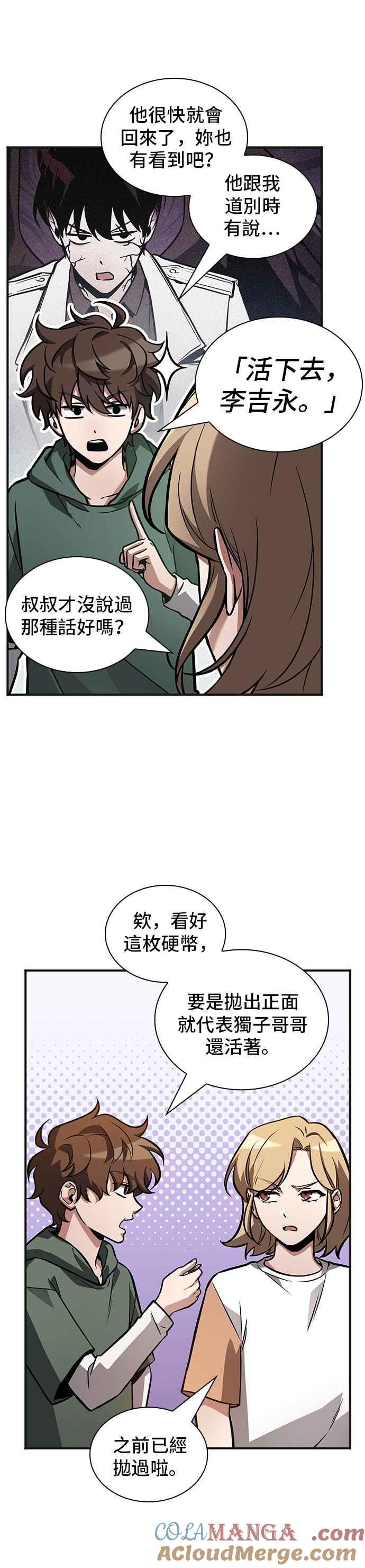全知读者视角 243. Ep.40 孵化（2） 第28页