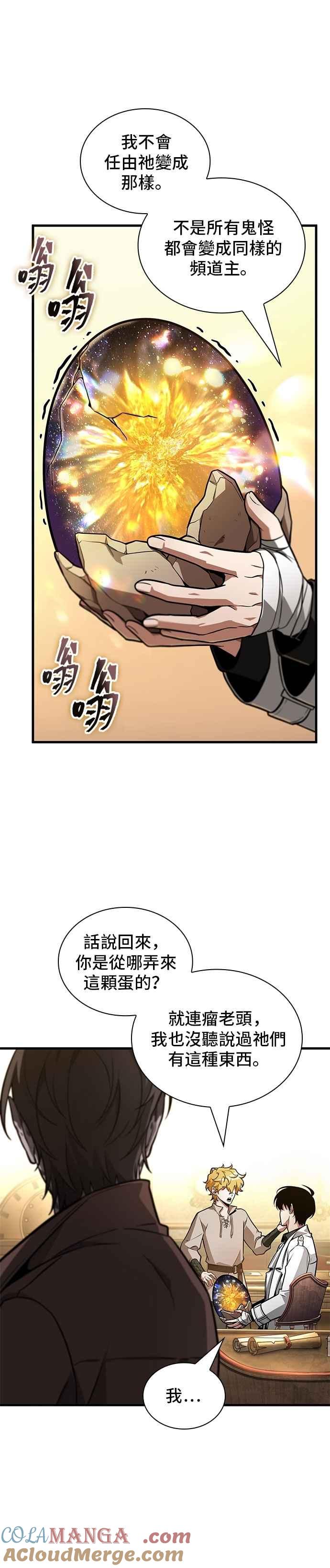 全知读者视角 243. Ep.40 孵化（2） 第4页