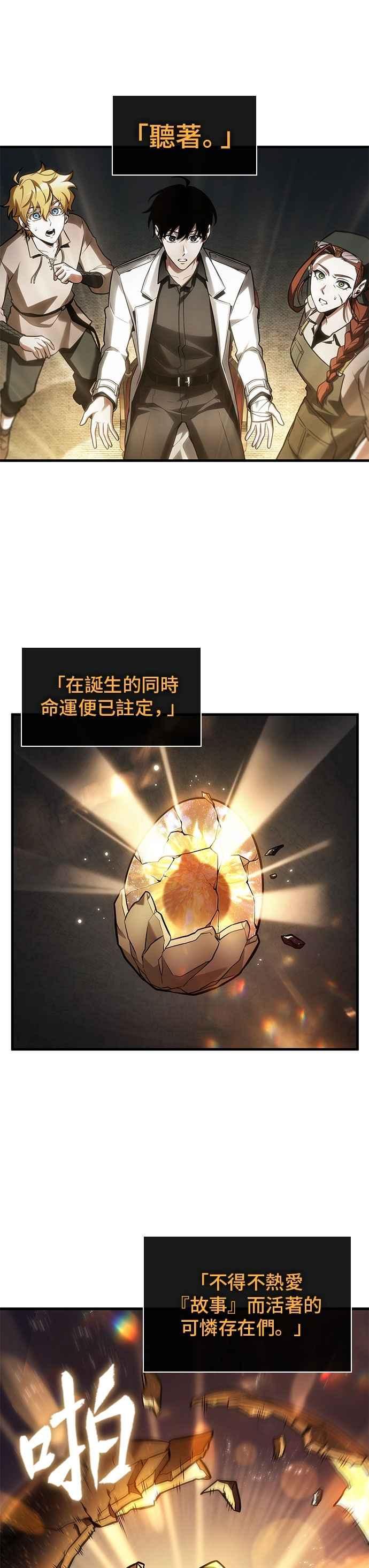 全知读者视角 243. Ep.40 孵化（2） 第9页