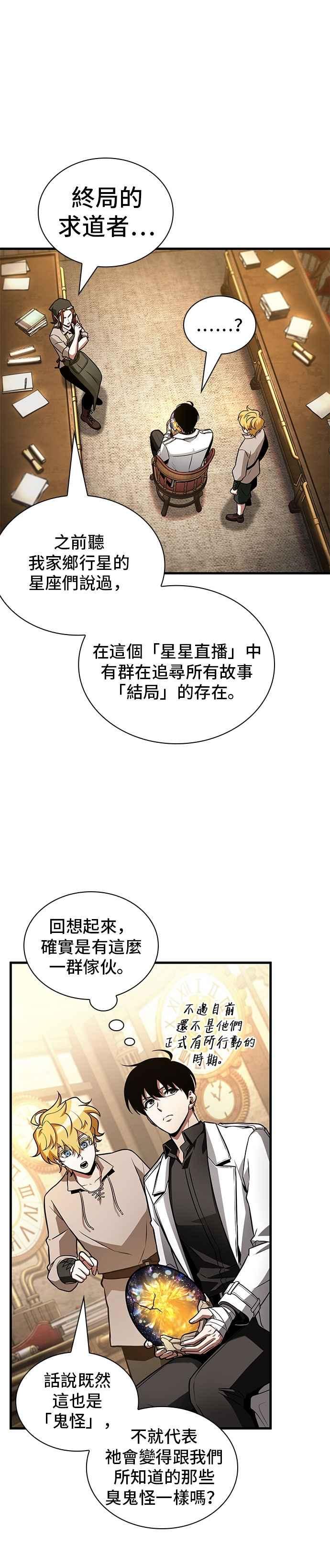 全知读者视角 243. Ep.40 孵化（2） 第3页