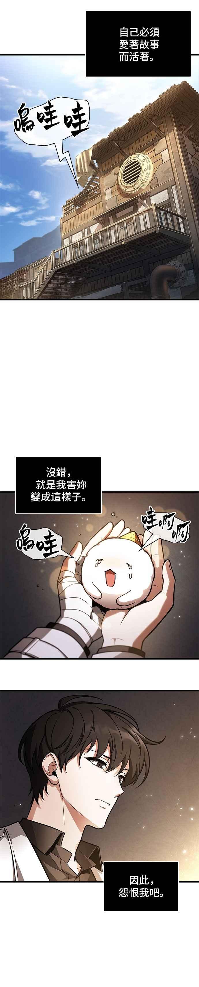 全知读者视角 243. Ep.40 孵化（2） 第12页