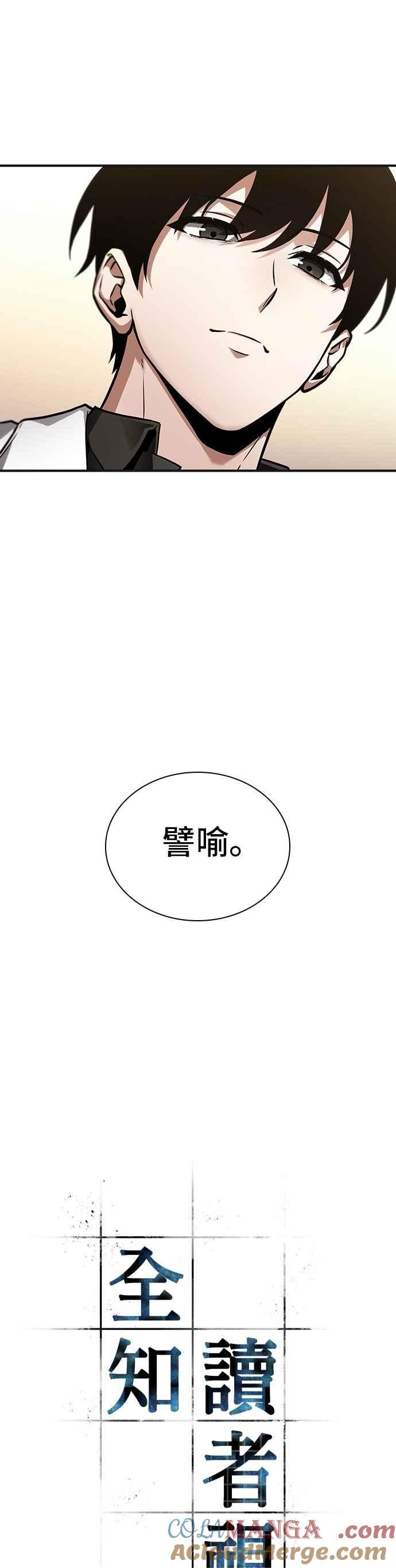 全知读者视角 243. Ep.40 孵化（2） 第25页