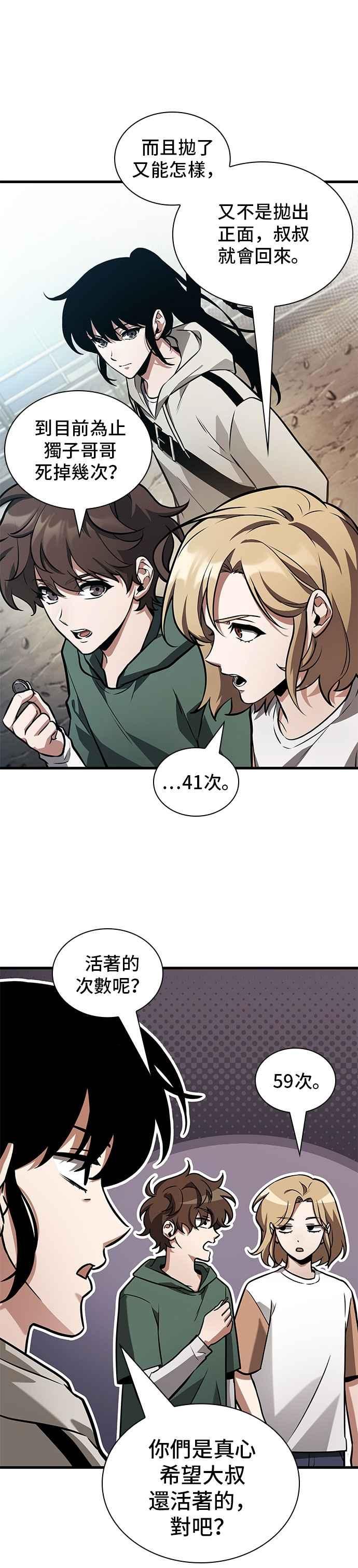 全知读者视角 243. Ep.40 孵化（2） 第29页