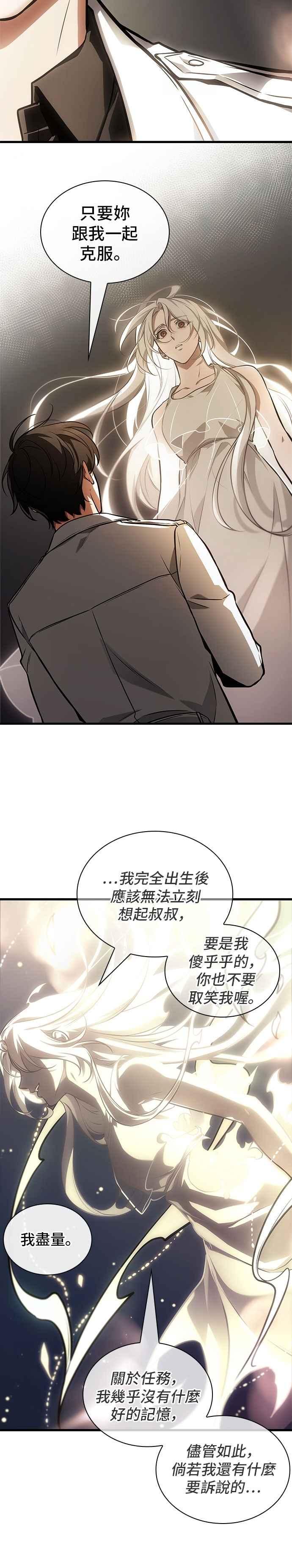 全知读者视角 243. Ep.40 孵化（2） 第20页