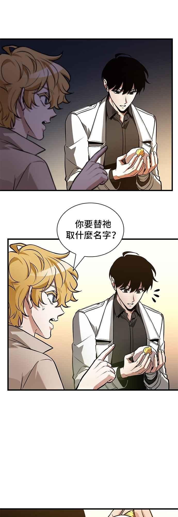 全知读者视角 243. Ep.40 孵化（2） 第23页