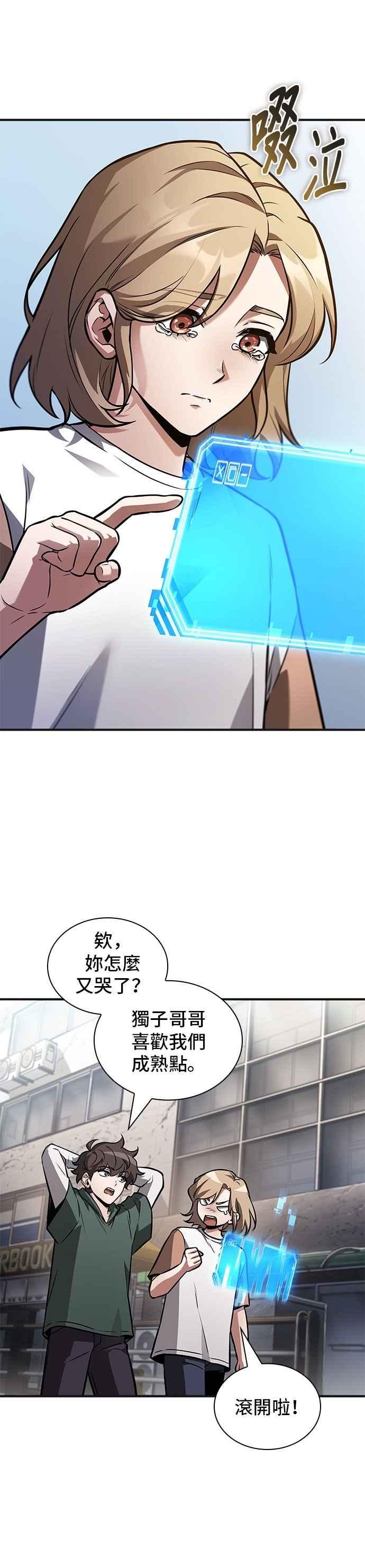 全知读者视角 243. Ep.40 孵化（2） 第27页