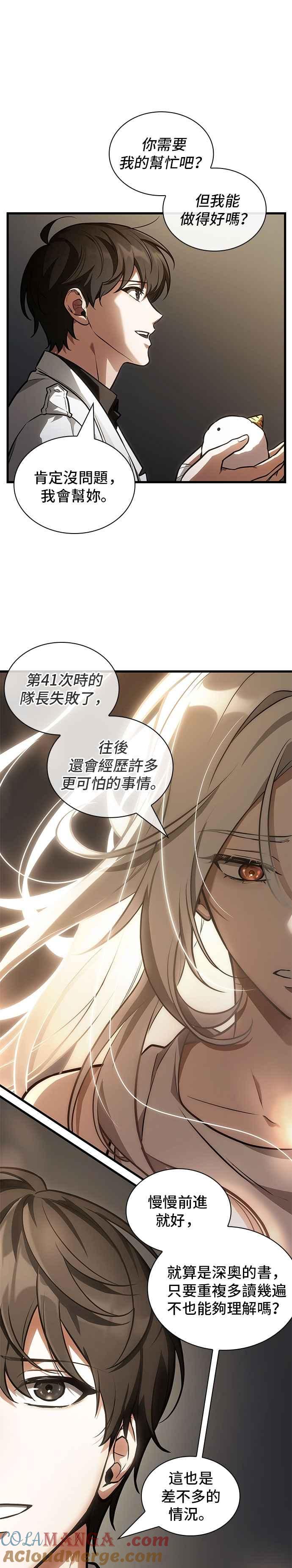 全知读者视角 243. Ep.40 孵化（2） 第19页