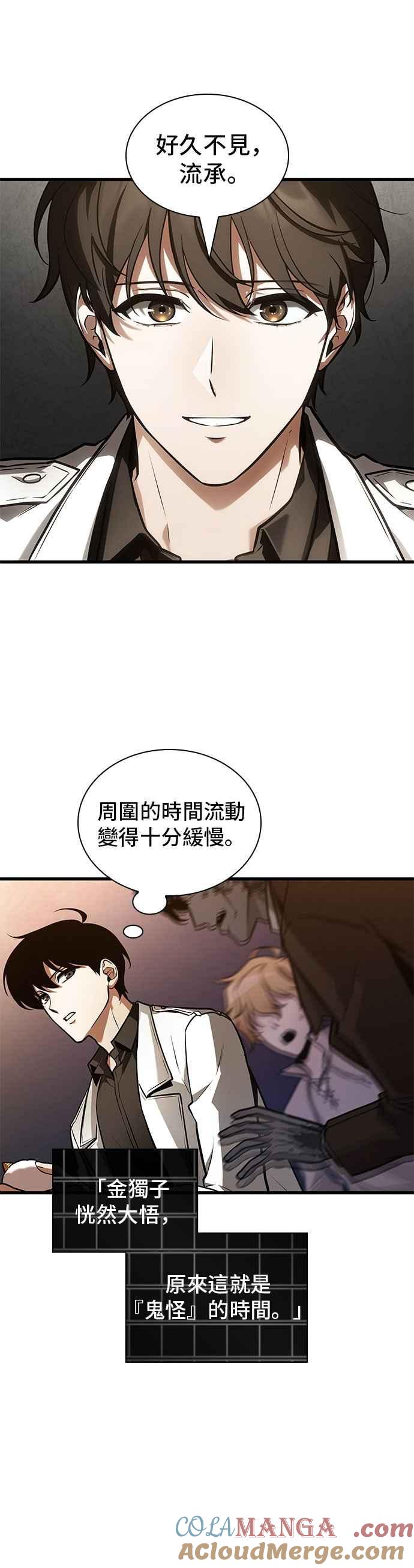 全知读者视角 243. Ep.40 孵化（2） 第16页