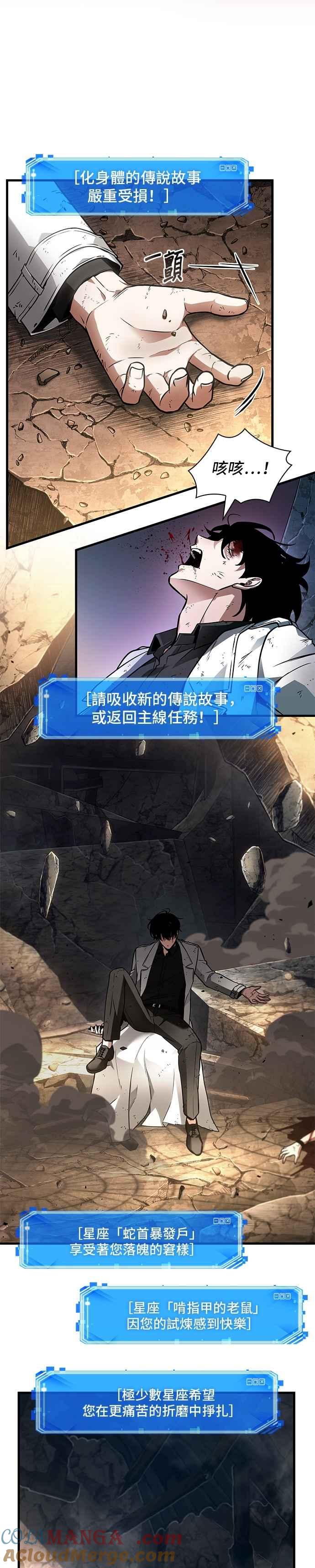 全知读者视角 247. Ep.41 真正的革命家（3） 第19页