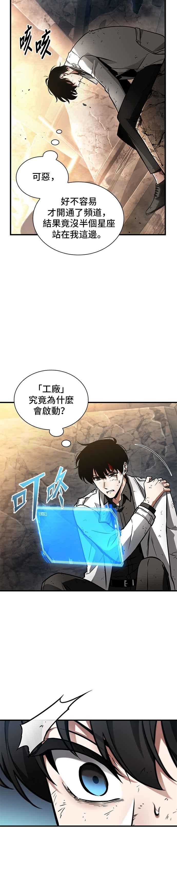 全知读者视角 247. Ep.41 真正的革命家（3） 第20页